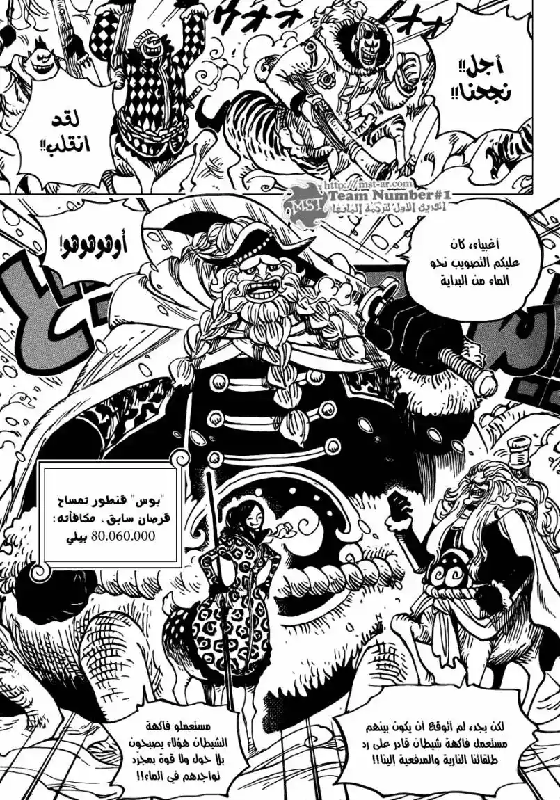 One Piece 661 - بحيرة قطاع الطرق página 4