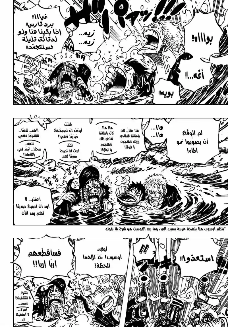 One Piece 661 - بحيرة قطاع الطرق página 5