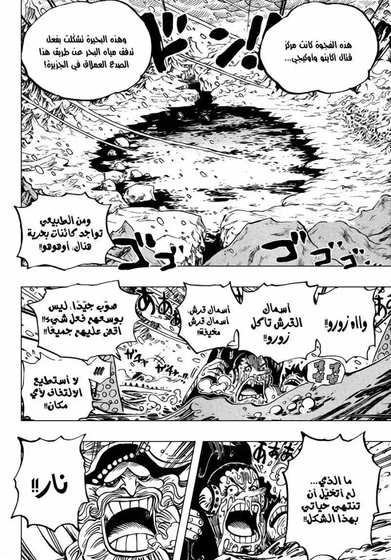 One Piece 661 - بحيرة قطاع الطرق página 7