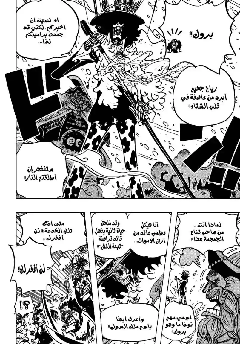 One Piece 661 - بحيرة قطاع الطرق página 9