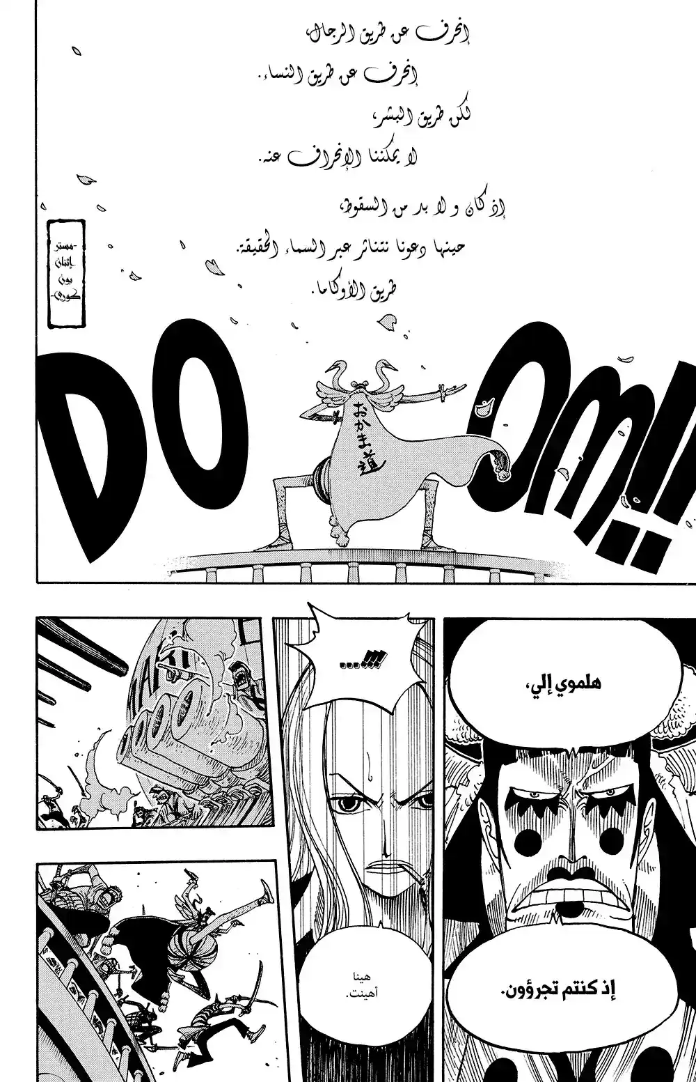 One Piece 215 - Last Waltz página 19