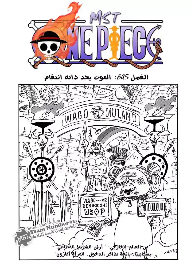 One Piece 645 - الموت هو الإنتقام ايضاً página 2