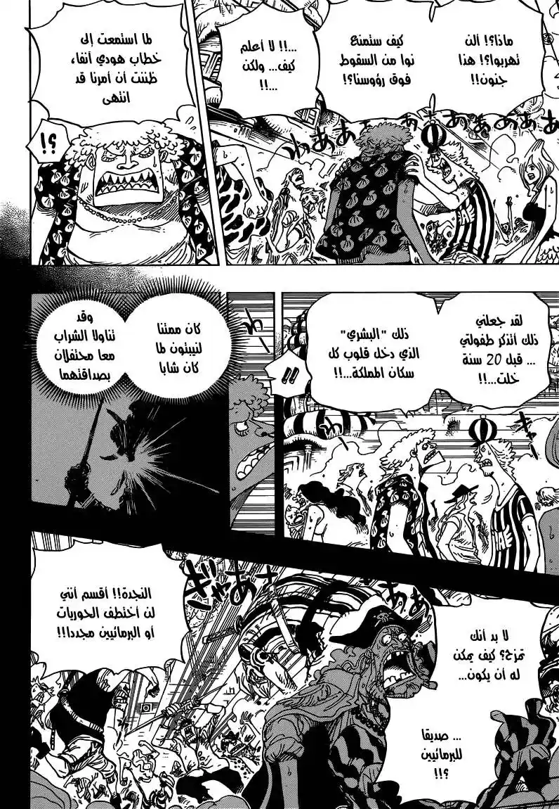 One Piece 645 - الموت هو الإنتقام ايضاً página 7