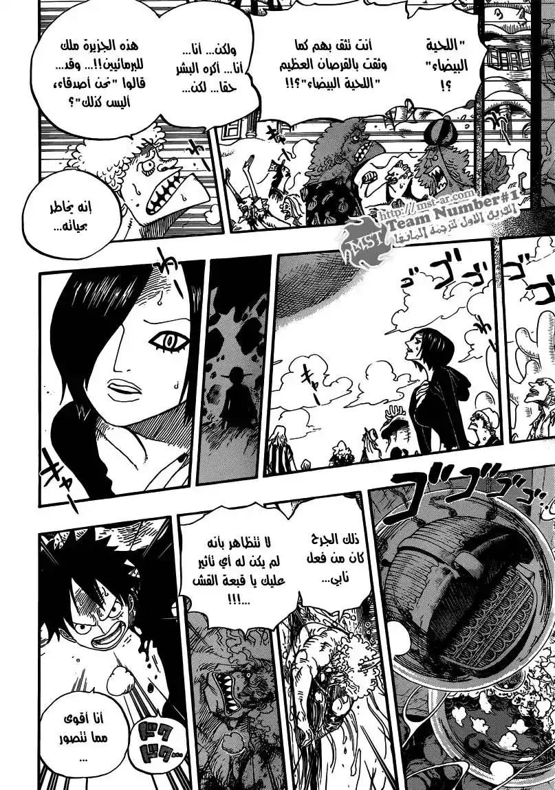 One Piece 645 - الموت هو الإنتقام ايضاً página 9