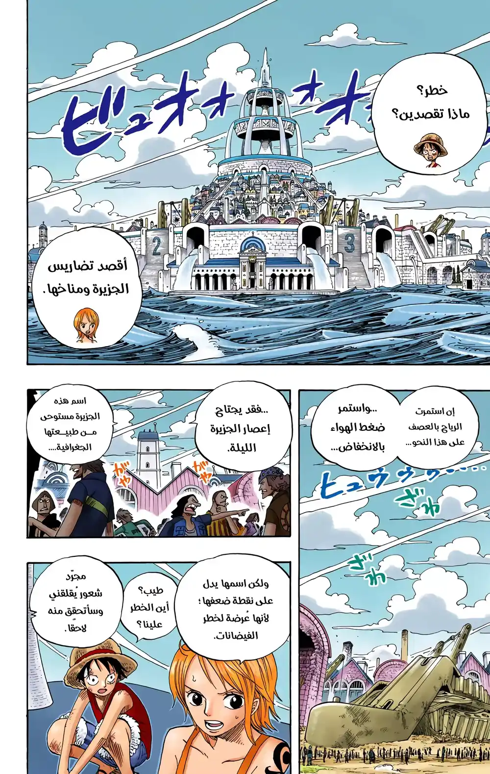 One Piece 339 - الشائعات página 2