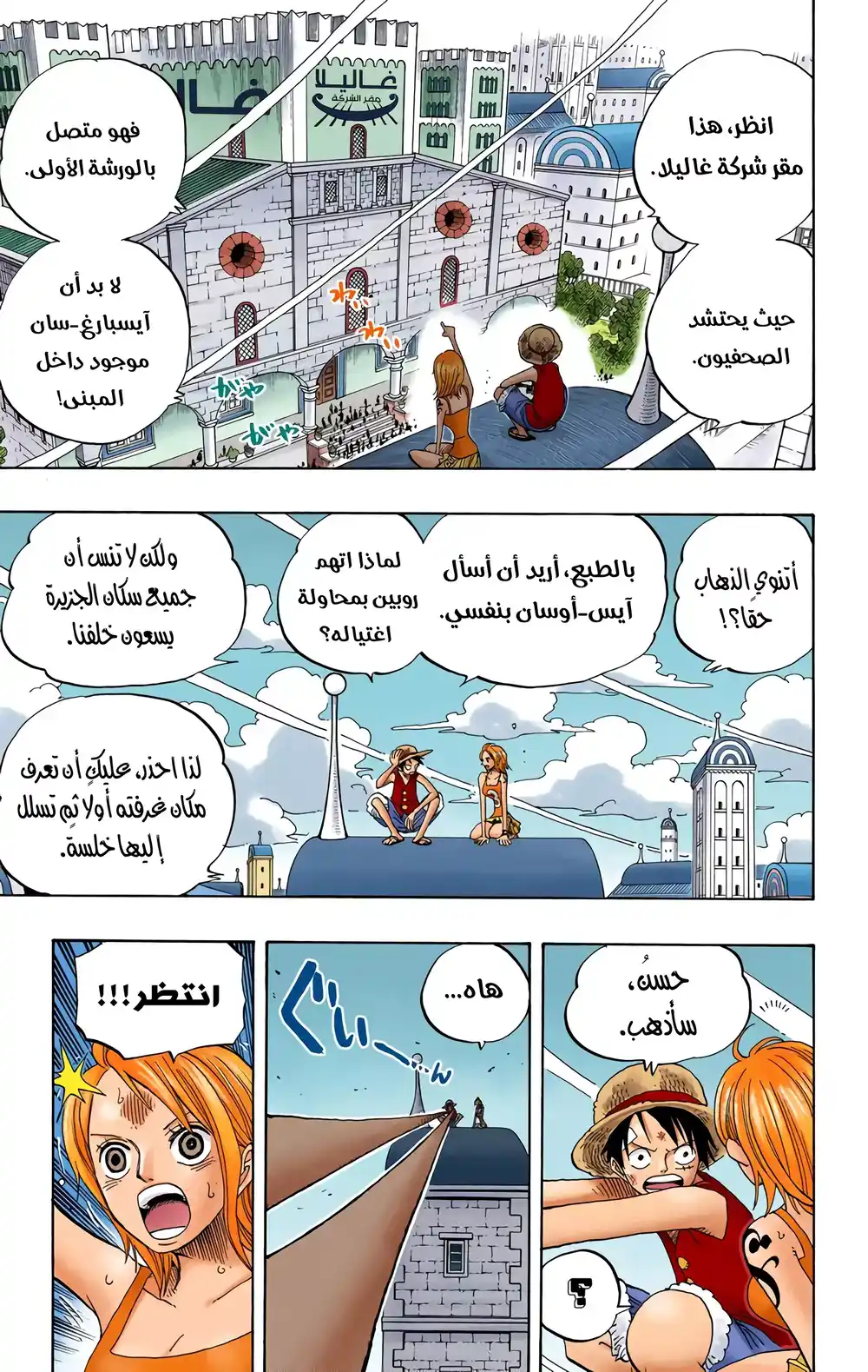 One Piece 339 - الشائعات página 3