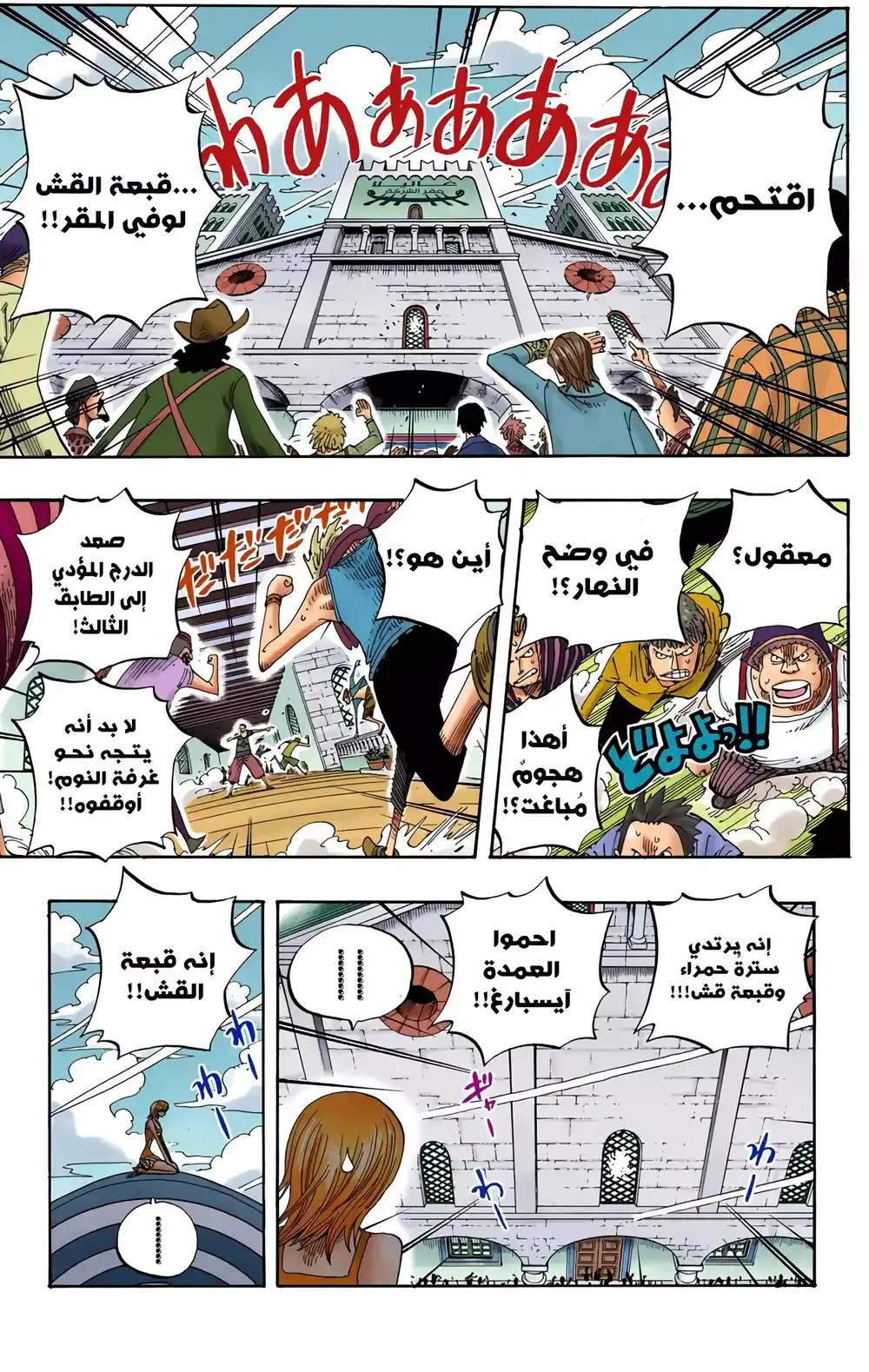 One Piece 339 - الشائعات página 5