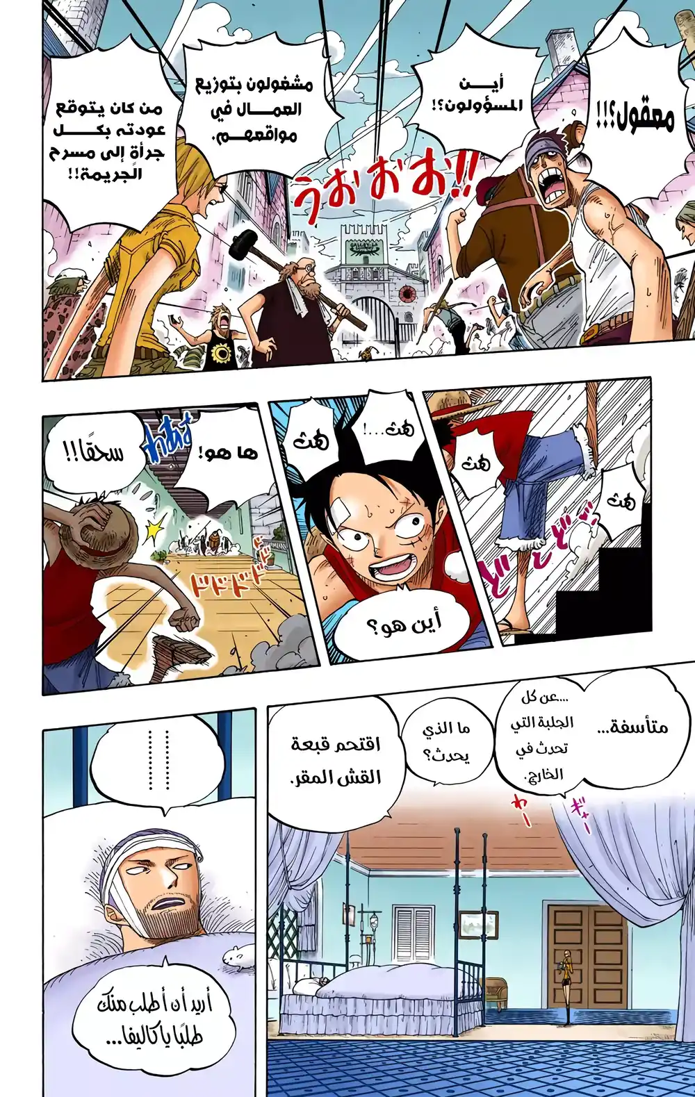 One Piece 339 - الشائعات página 6