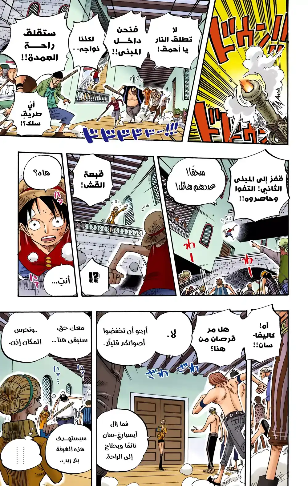 One Piece 339 - الشائعات página 7