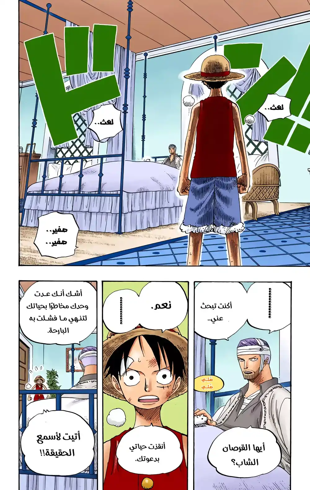 One Piece 339 - الشائعات página 8