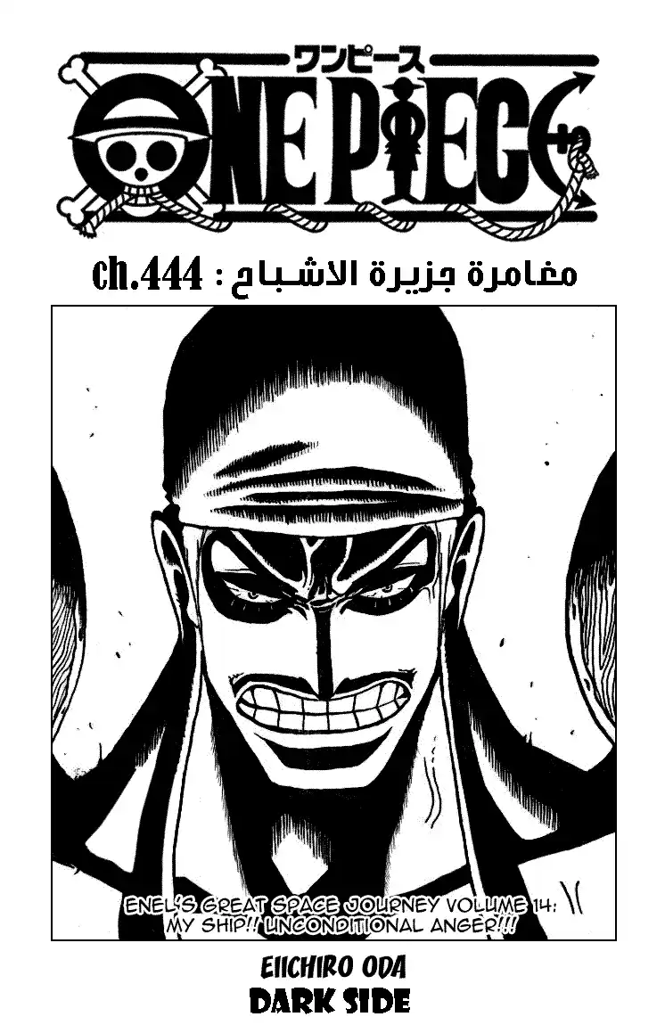 One Piece 444 - مغامرة جزيرة الأشباح página 1