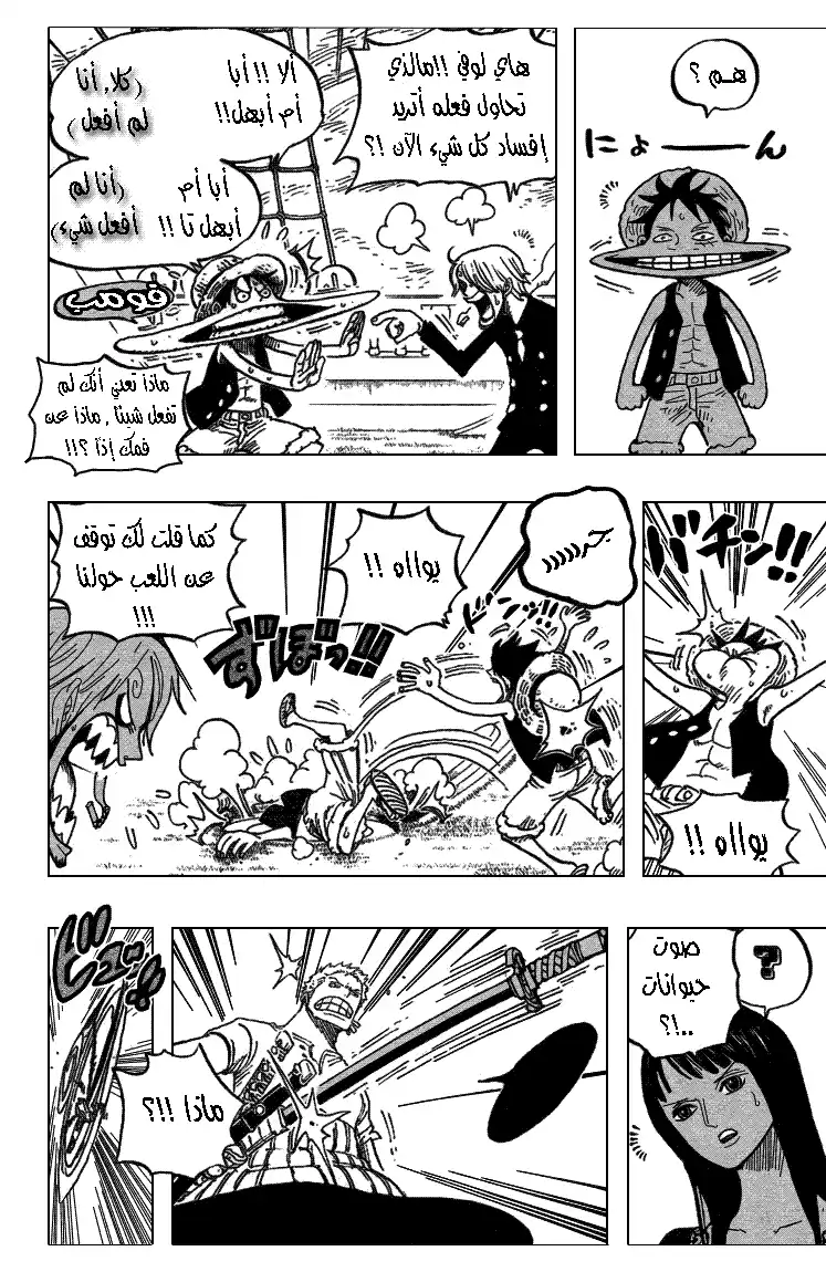 One Piece 444 - مغامرة جزيرة الأشباح página 10