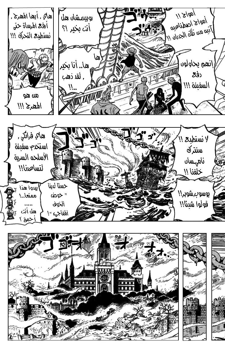 One Piece 444 - مغامرة جزيرة الأشباح página 13