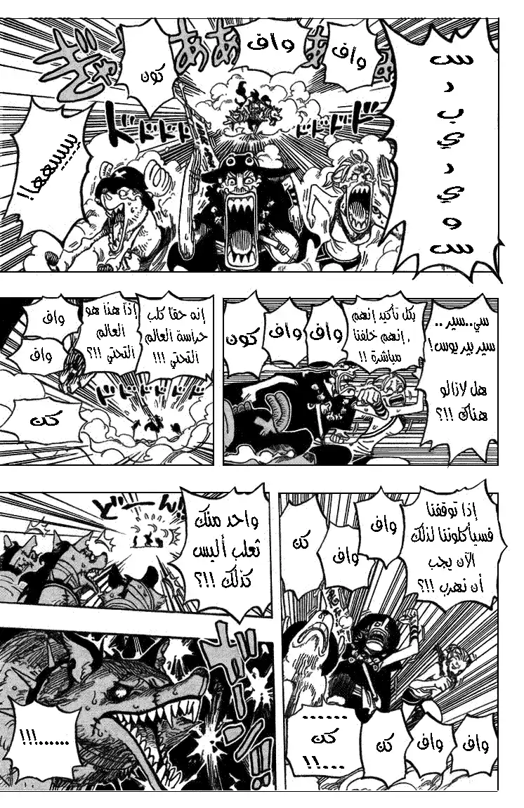 One Piece 444 - مغامرة جزيرة الأشباح página 16