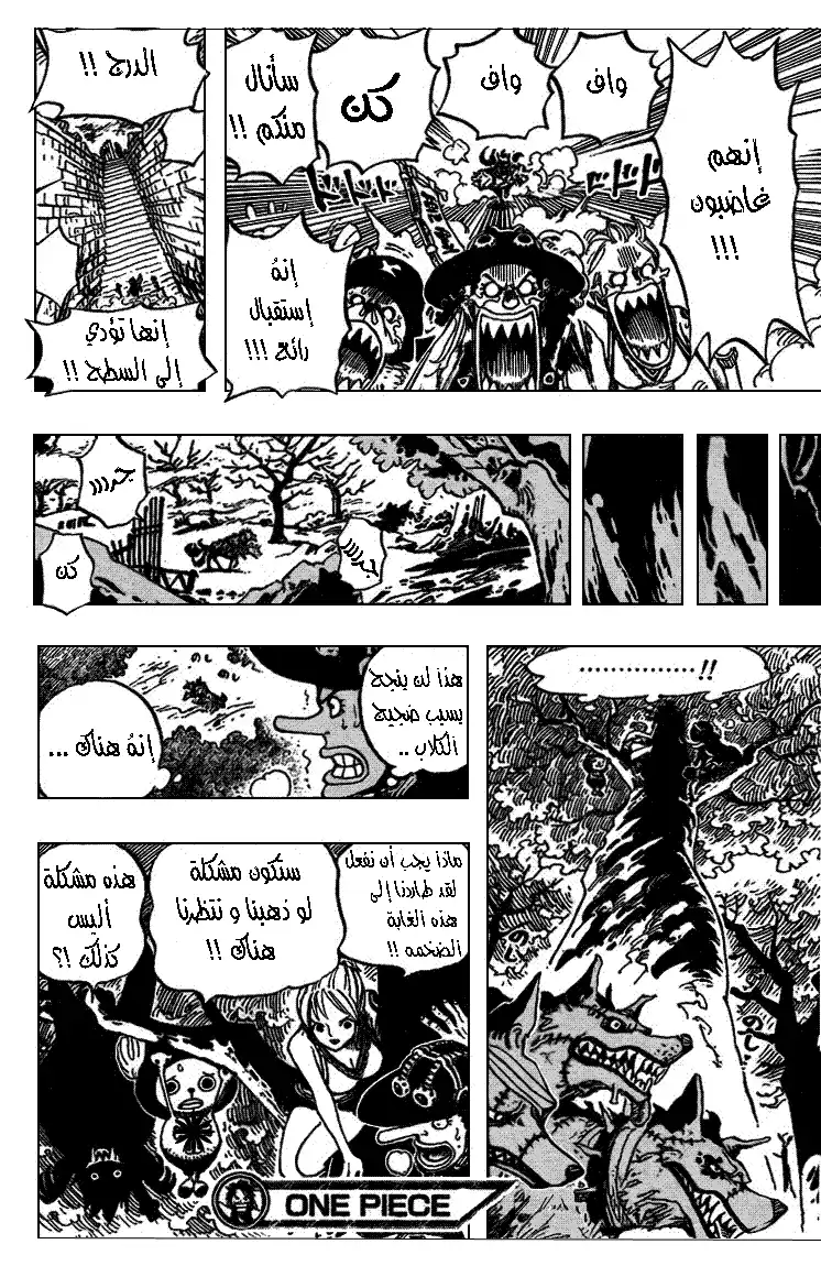 One Piece 444 - مغامرة جزيرة الأشباح página 17