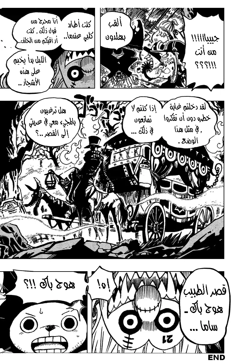 One Piece 444 - مغامرة جزيرة الأشباح página 18