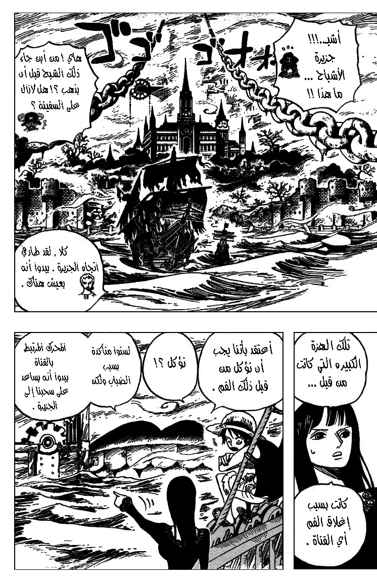 One Piece 444 - مغامرة جزيرة الأشباح página 2