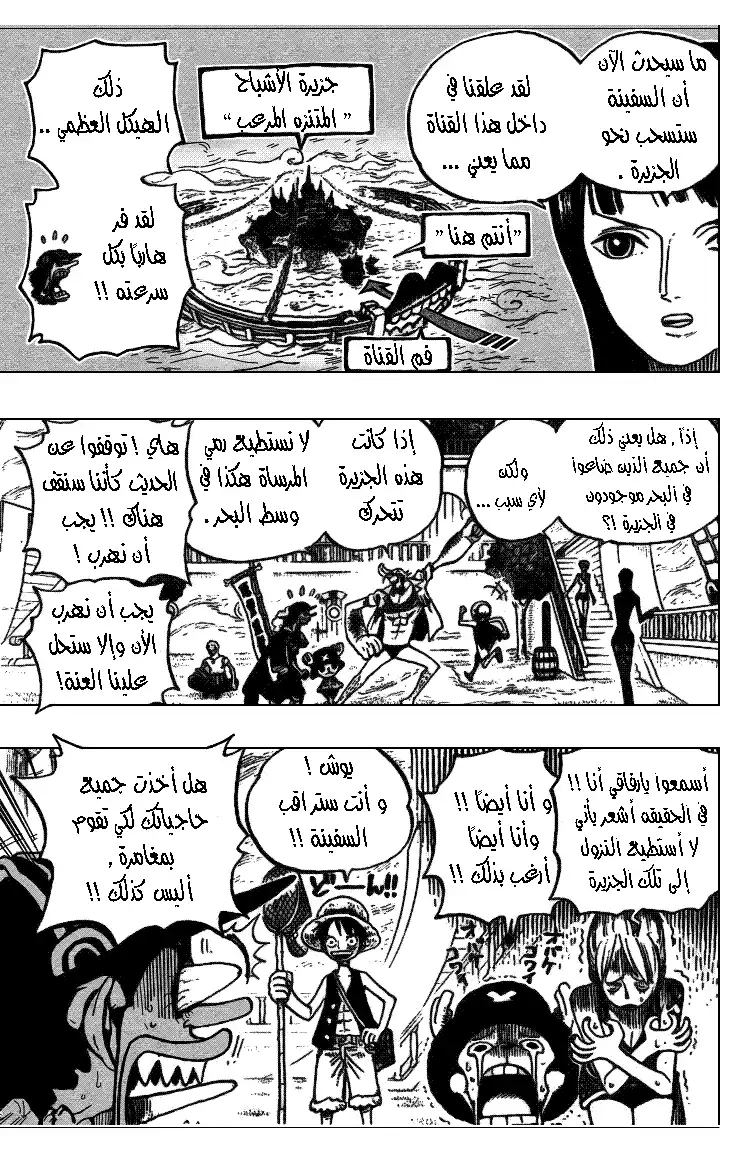 One Piece 444 - مغامرة جزيرة الأشباح página 3