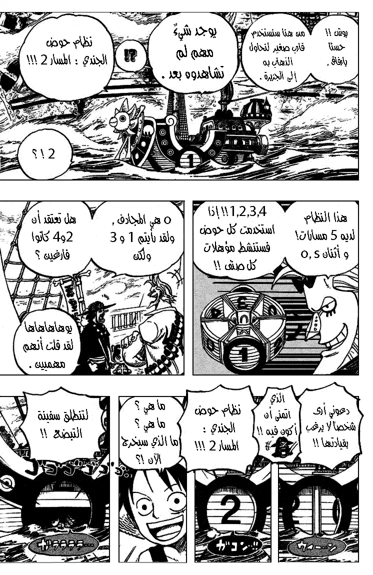 One Piece 444 - مغامرة جزيرة الأشباح página 5