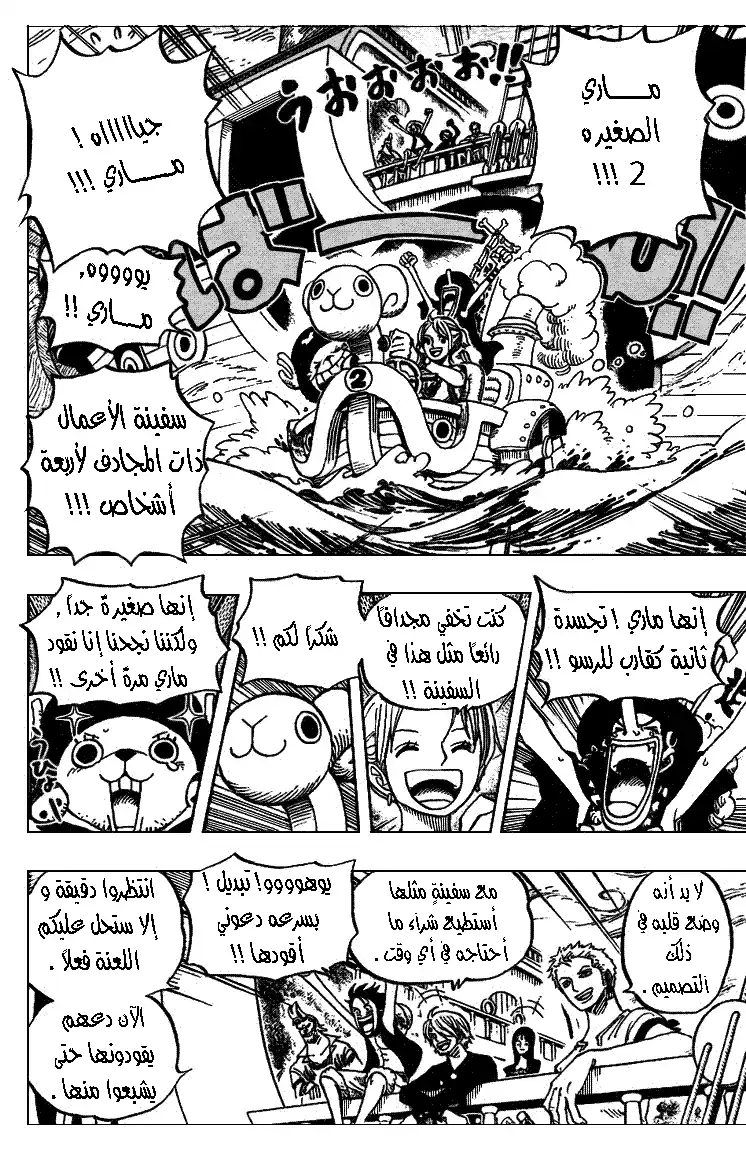 One Piece 444 - مغامرة جزيرة الأشباح página 6