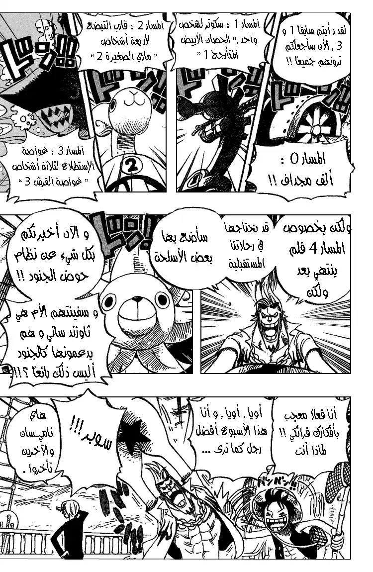 One Piece 444 - مغامرة جزيرة الأشباح página 7