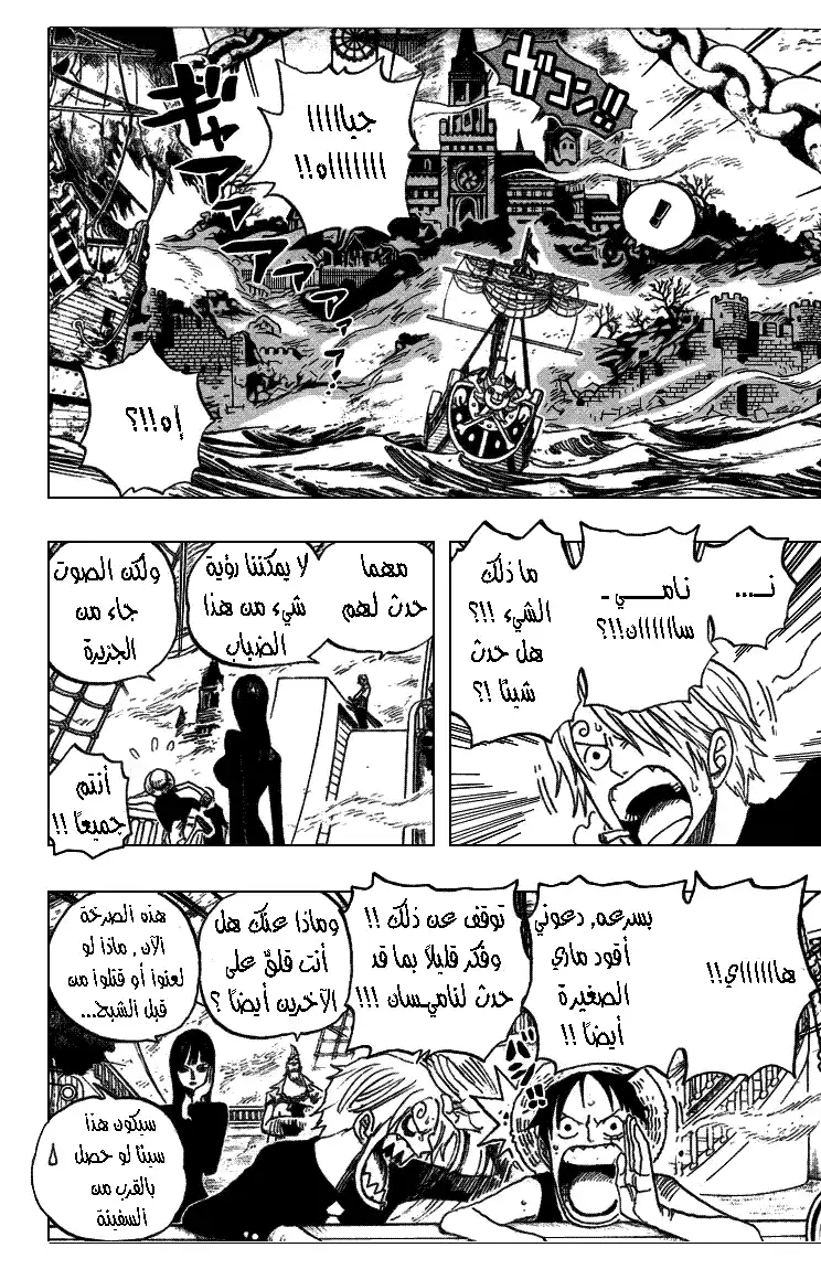 One Piece 444 - مغامرة جزيرة الأشباح página 8