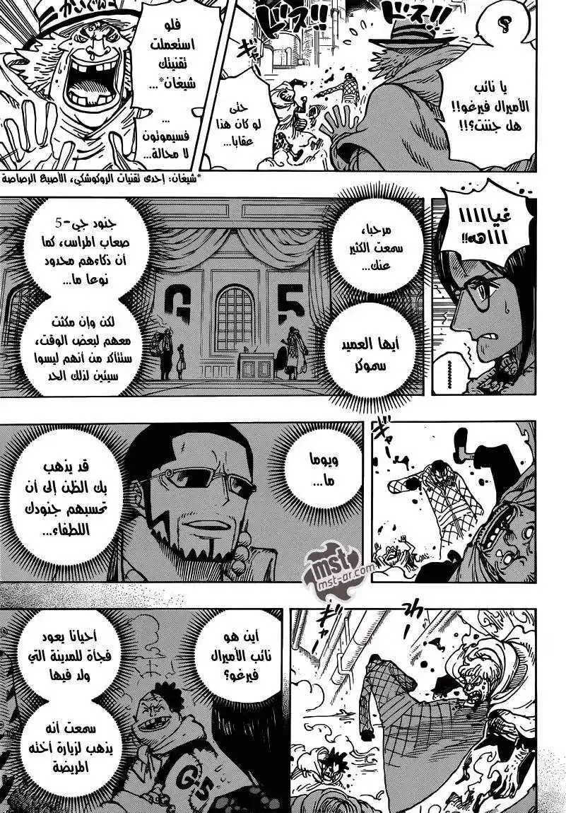 One Piece 680 - رئيس بحرية الـ G-5، كيتشيكو نو فيرغو página 12