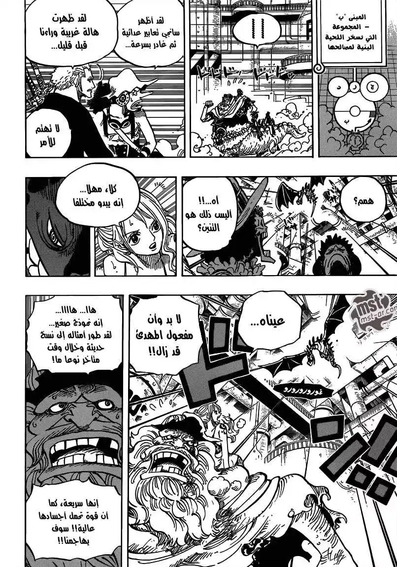 One Piece 680 - رئيس بحرية الـ G-5، كيتشيكو نو فيرغو página 17