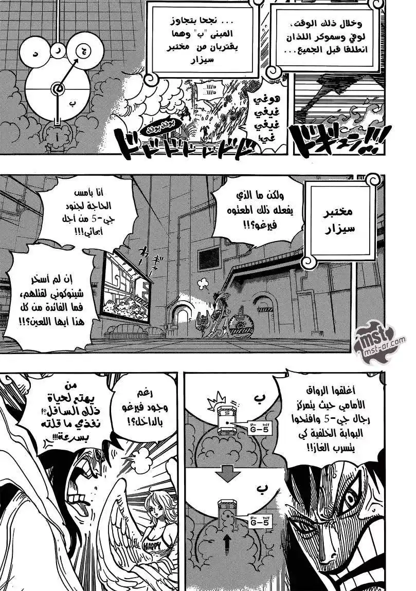 One Piece 680 - رئيس بحرية الـ G-5، كيتشيكو نو فيرغو página 18