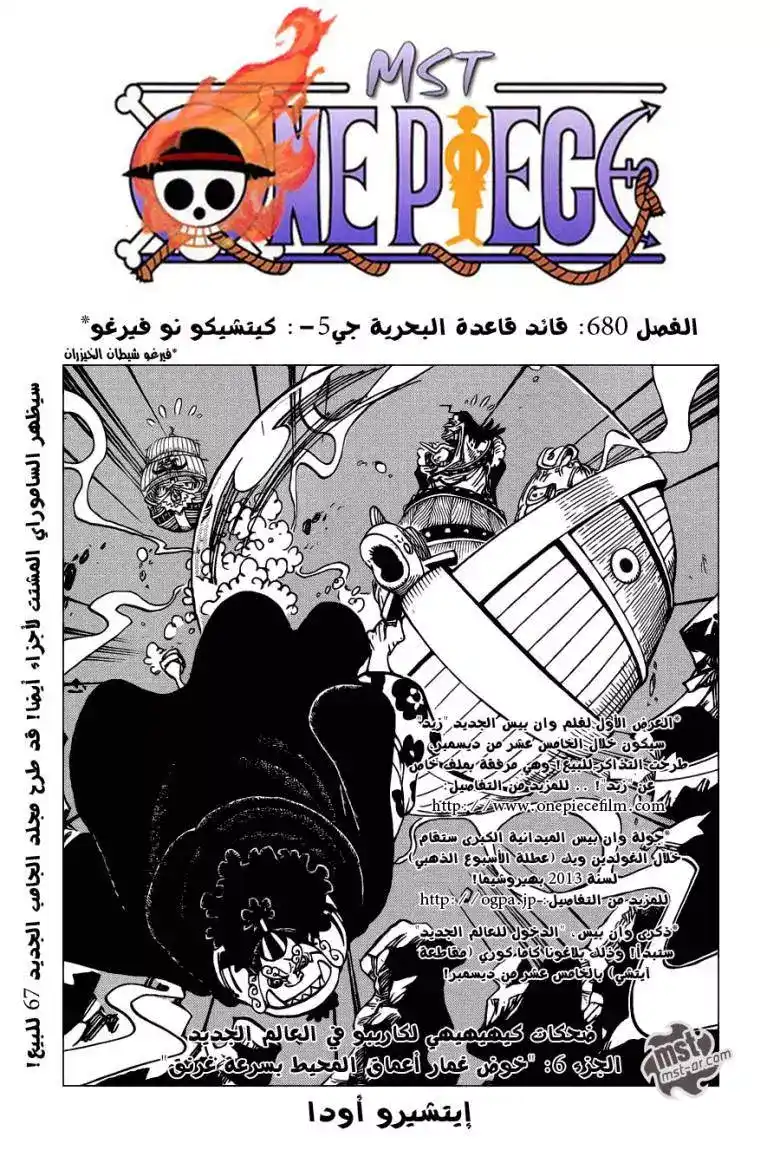 One Piece 680 - رئيس بحرية الـ G-5، كيتشيكو نو فيرغو página 2