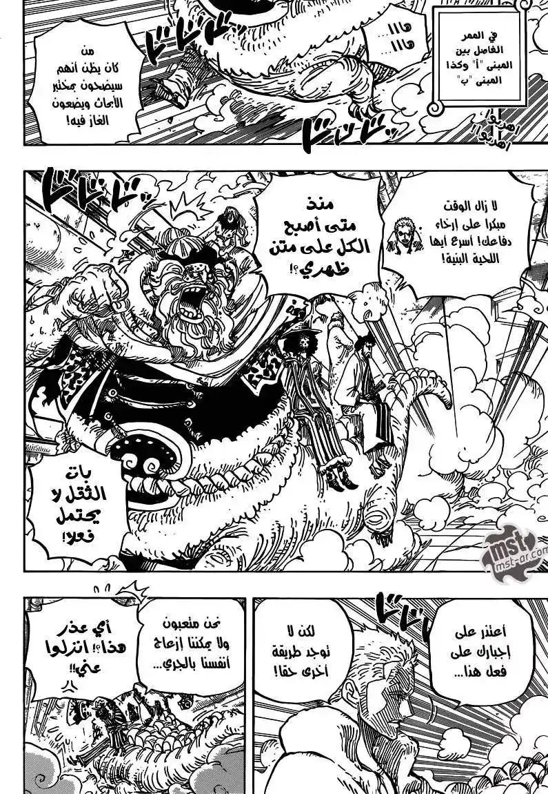 One Piece 680 - رئيس بحرية الـ G-5، كيتشيكو نو فيرغو página 3