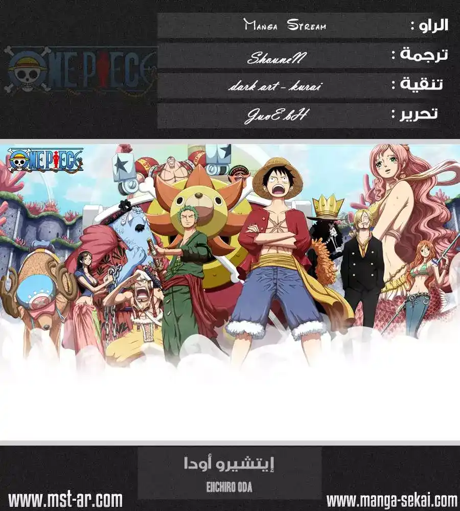 One Piece 648 - الطريق نحو الشمس página 1