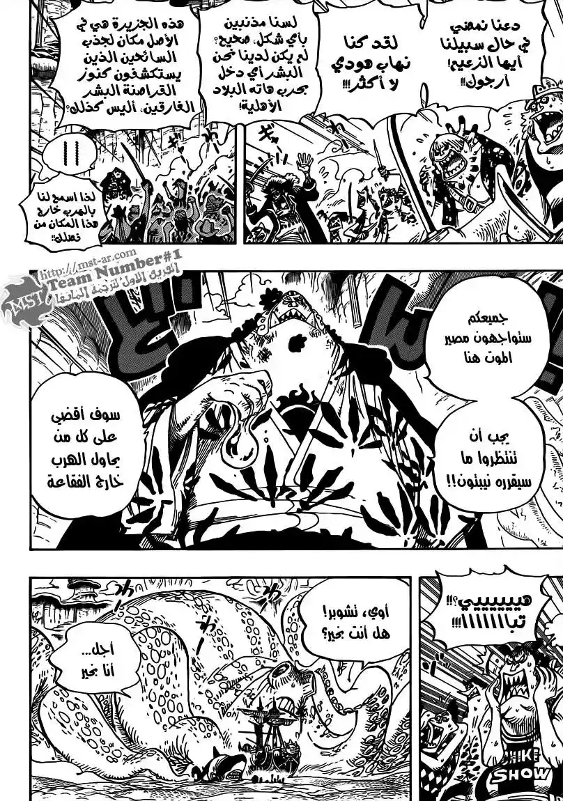 One Piece 648 - الطريق نحو الشمس página 10