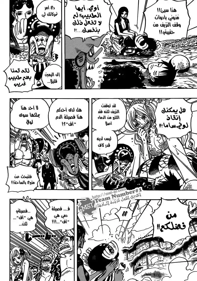 One Piece 648 - الطريق نحو الشمس página 14