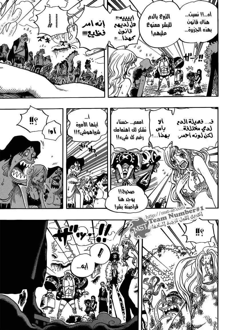 One Piece 648 - الطريق نحو الشمس página 15