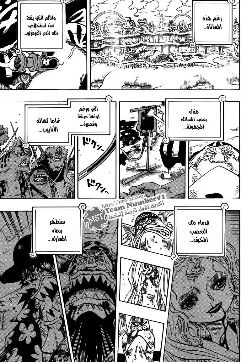 One Piece 648 - الطريق نحو الشمس página 17