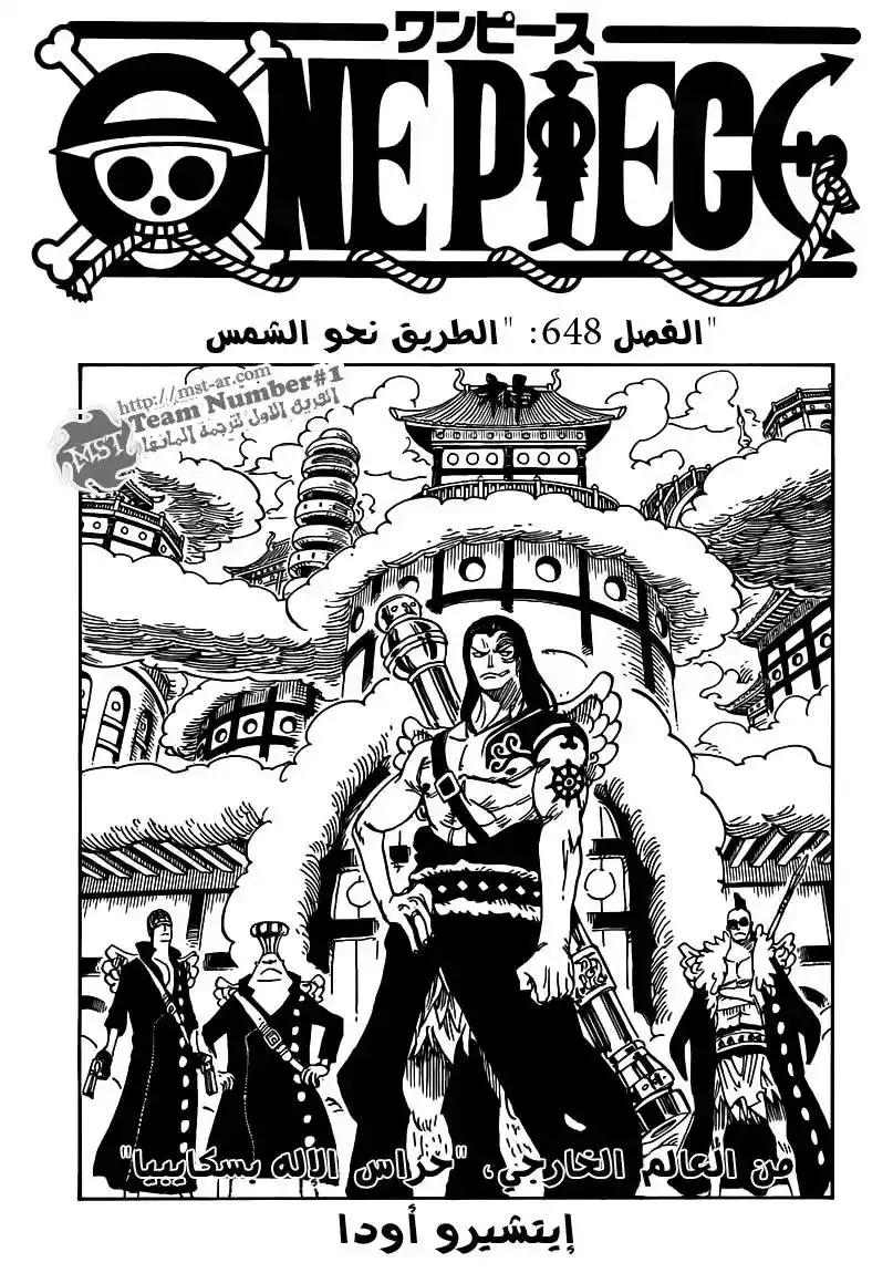 One Piece 648 - الطريق نحو الشمس página 2