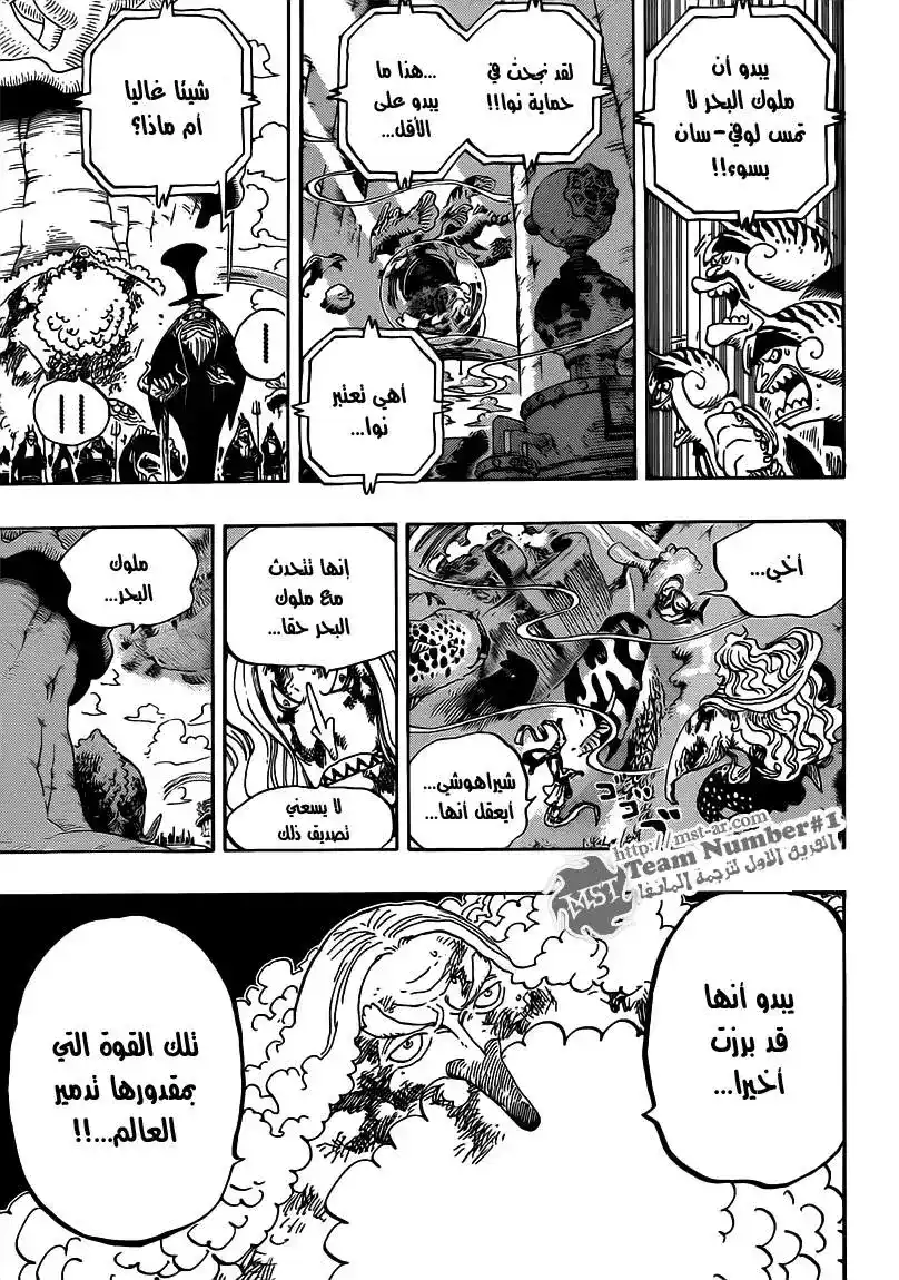 One Piece 648 - الطريق نحو الشمس página 4