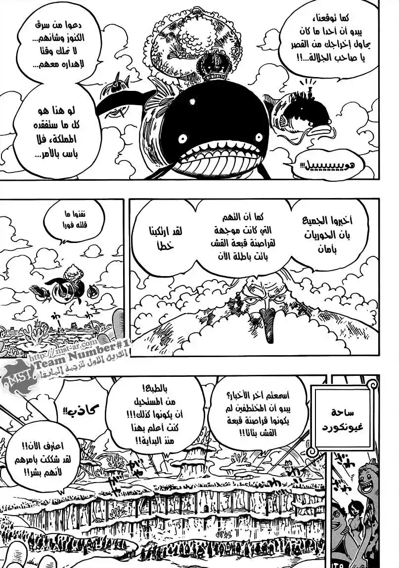 One Piece 648 - الطريق نحو الشمس página 9