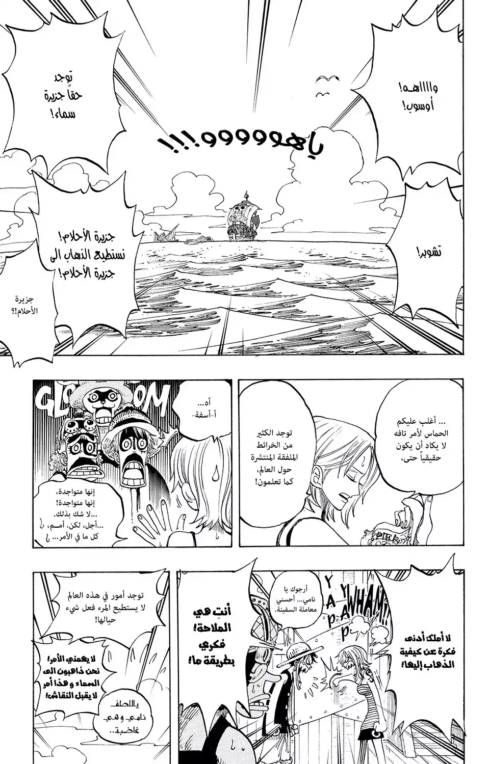 One Piece 219 - Masira, the Salvaging King página 10