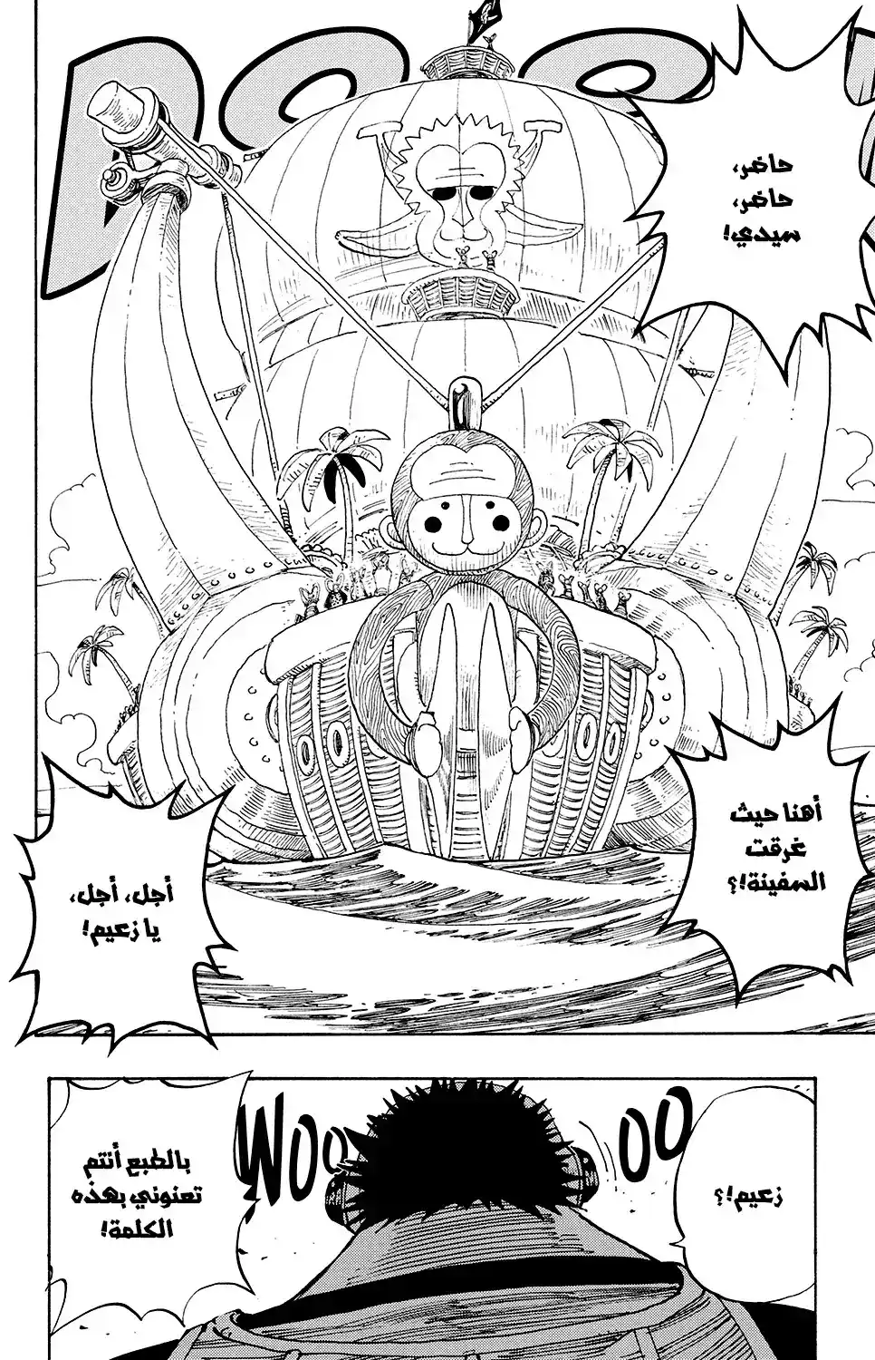 One Piece 219 - Masira, the Salvaging King página 15