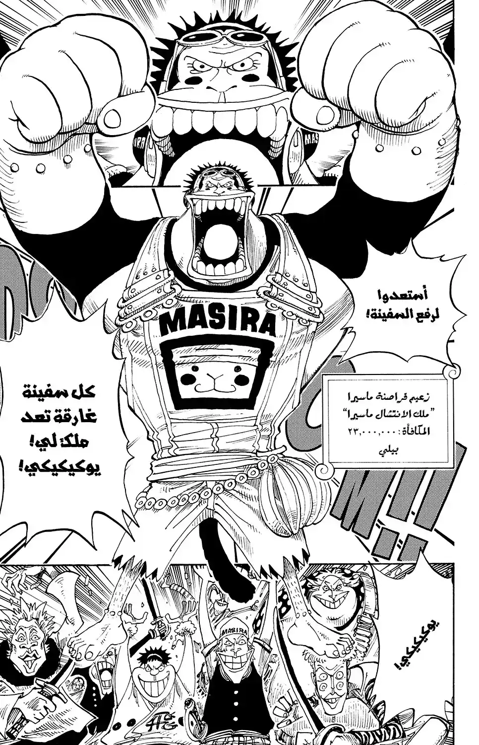 One Piece 219 - Masira, the Salvaging King página 16