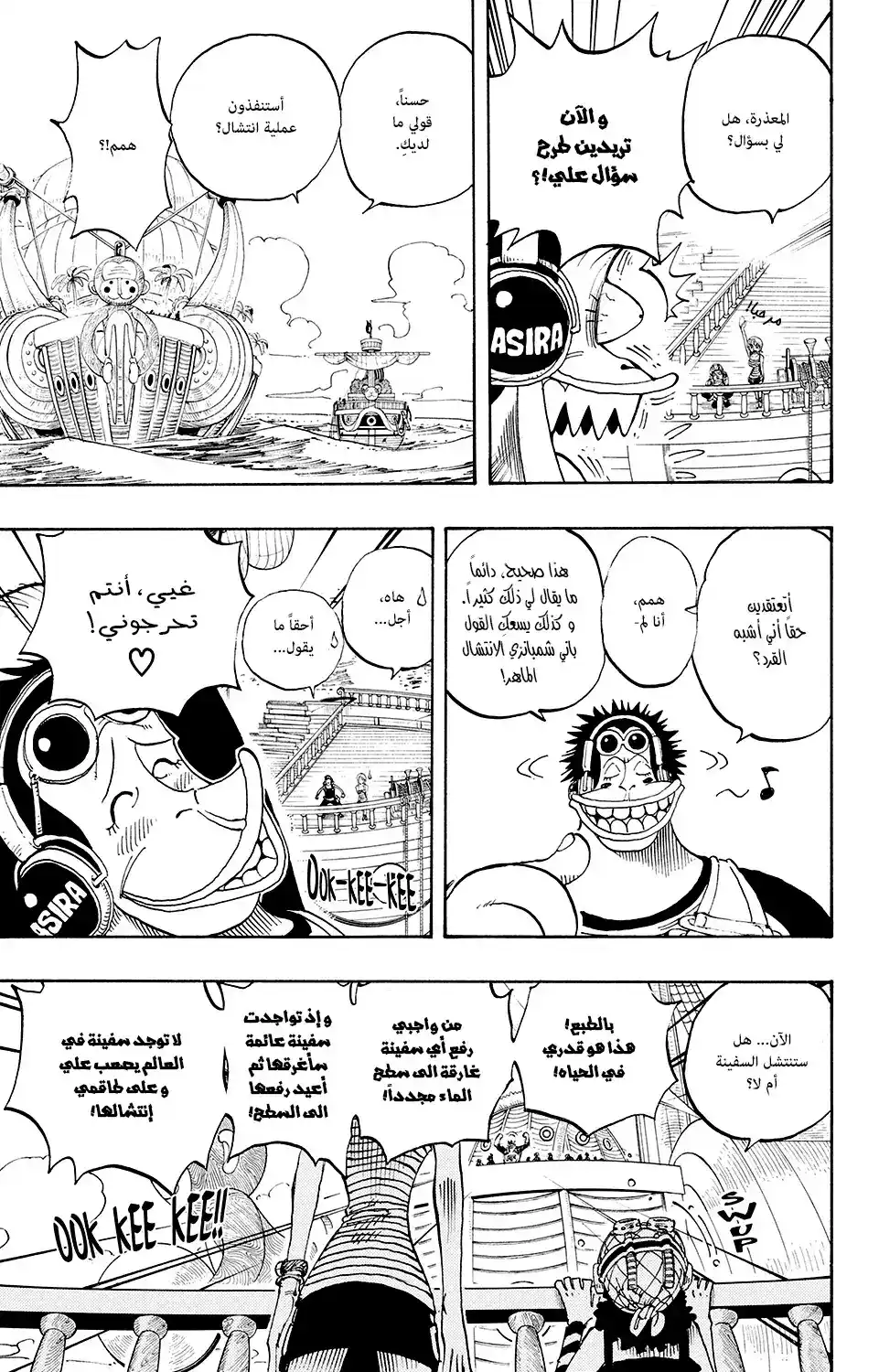 One Piece 219 - Masira, the Salvaging King página 18