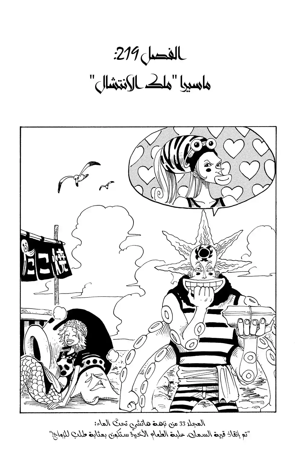 One Piece 219 - Masira, the Salvaging King página 2