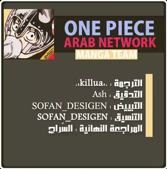 One Piece 111 - المنظمة الإجرامية السرية página 2