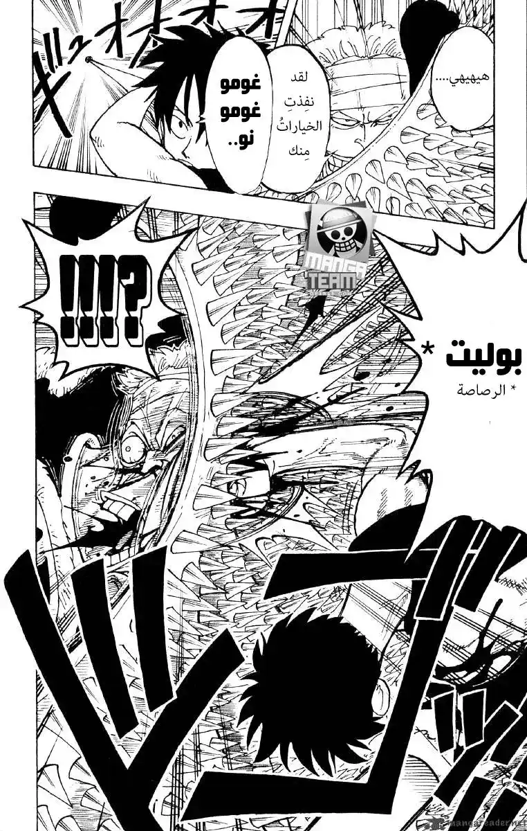 One Piece 63 - الموت الأبدي página 12