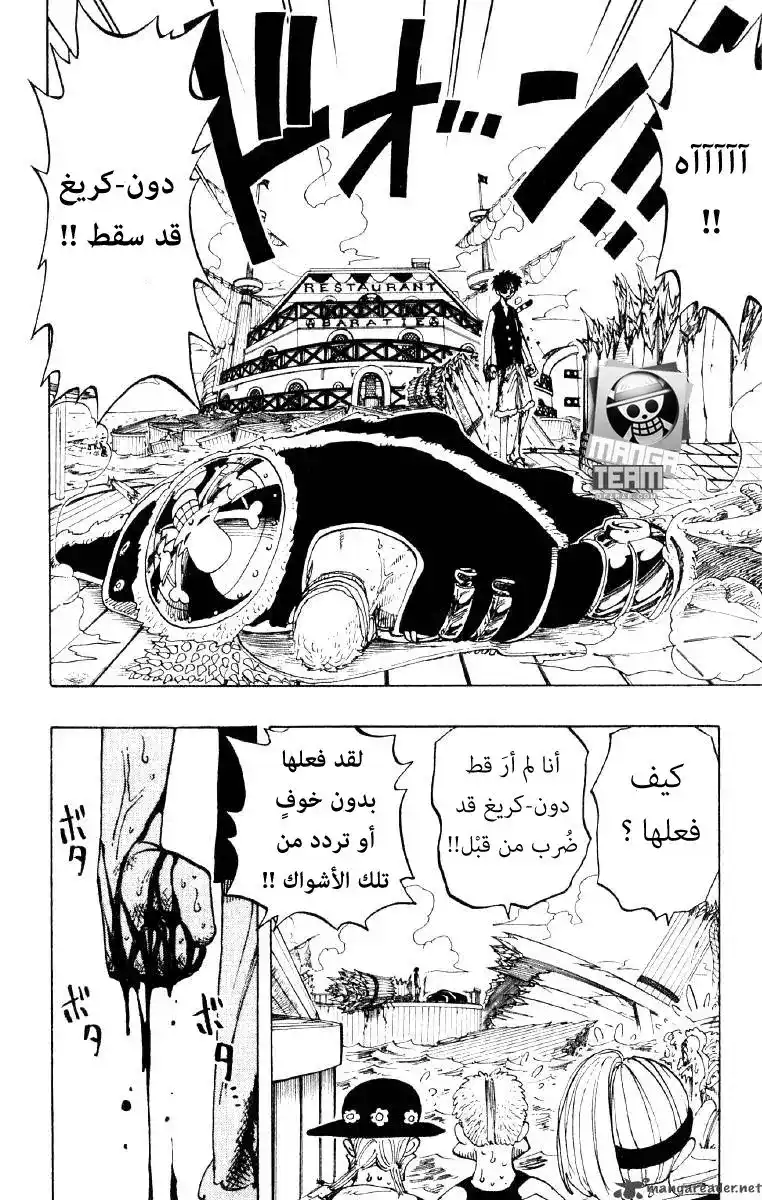 One Piece 63 - الموت الأبدي página 14