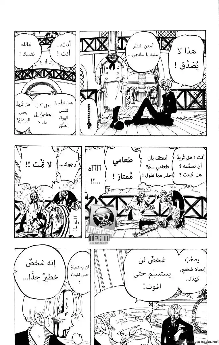 One Piece 63 - الموت الأبدي página 16