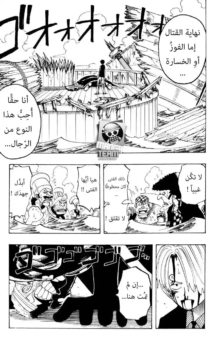 One Piece 63 - الموت الأبدي página 17