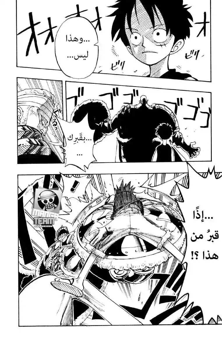 One Piece 63 - الموت الأبدي página 18